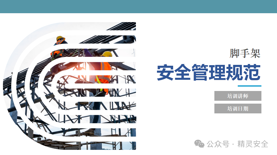 �_�ּܰ�ȫ����Ҏ(gu��)��-��ȫ��(j��ng)�(y��n)����