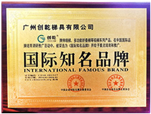 國際知名品牌證書 (創(chuàng)乾梯具)